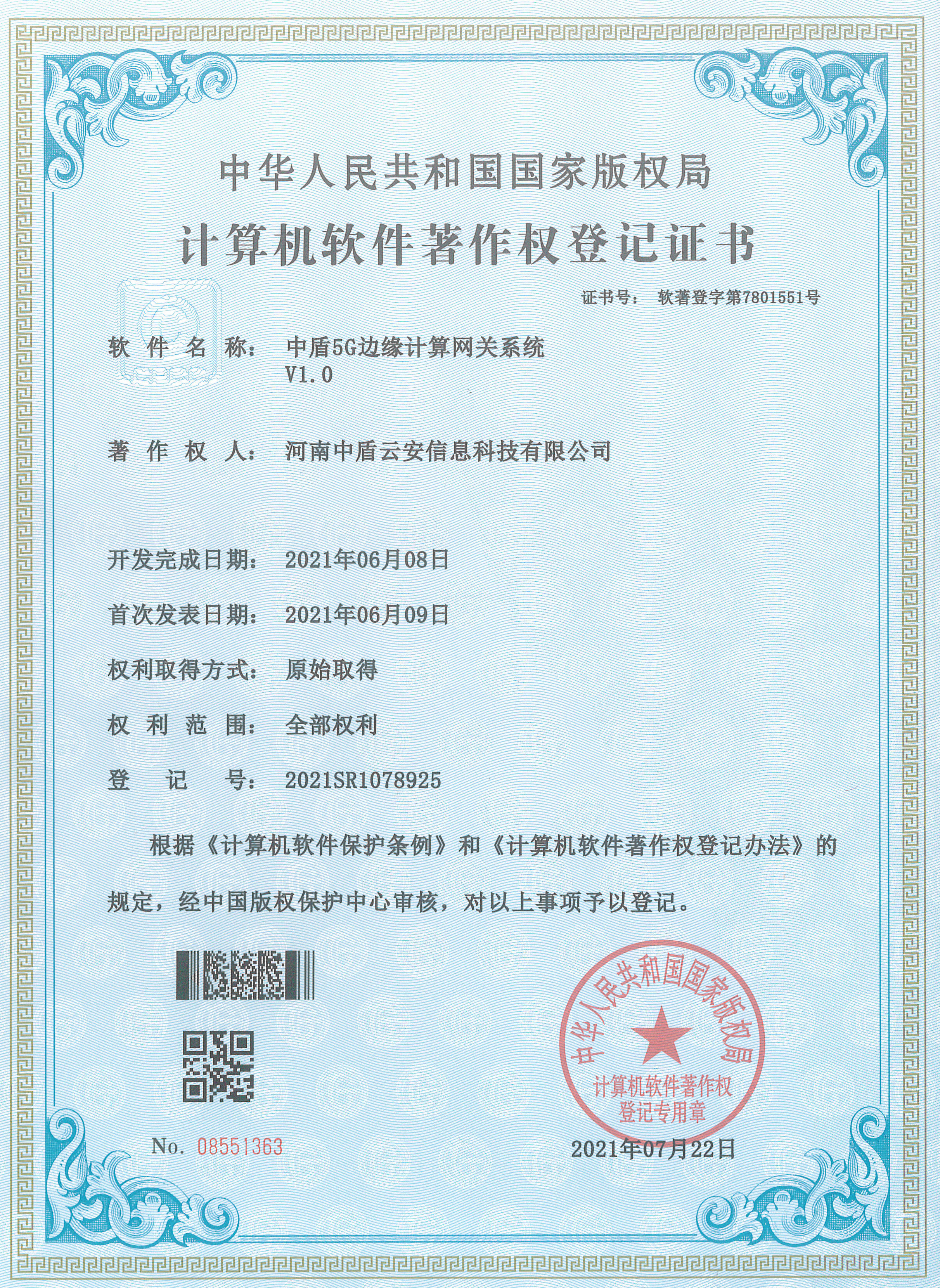 5G边缘计算网关系统