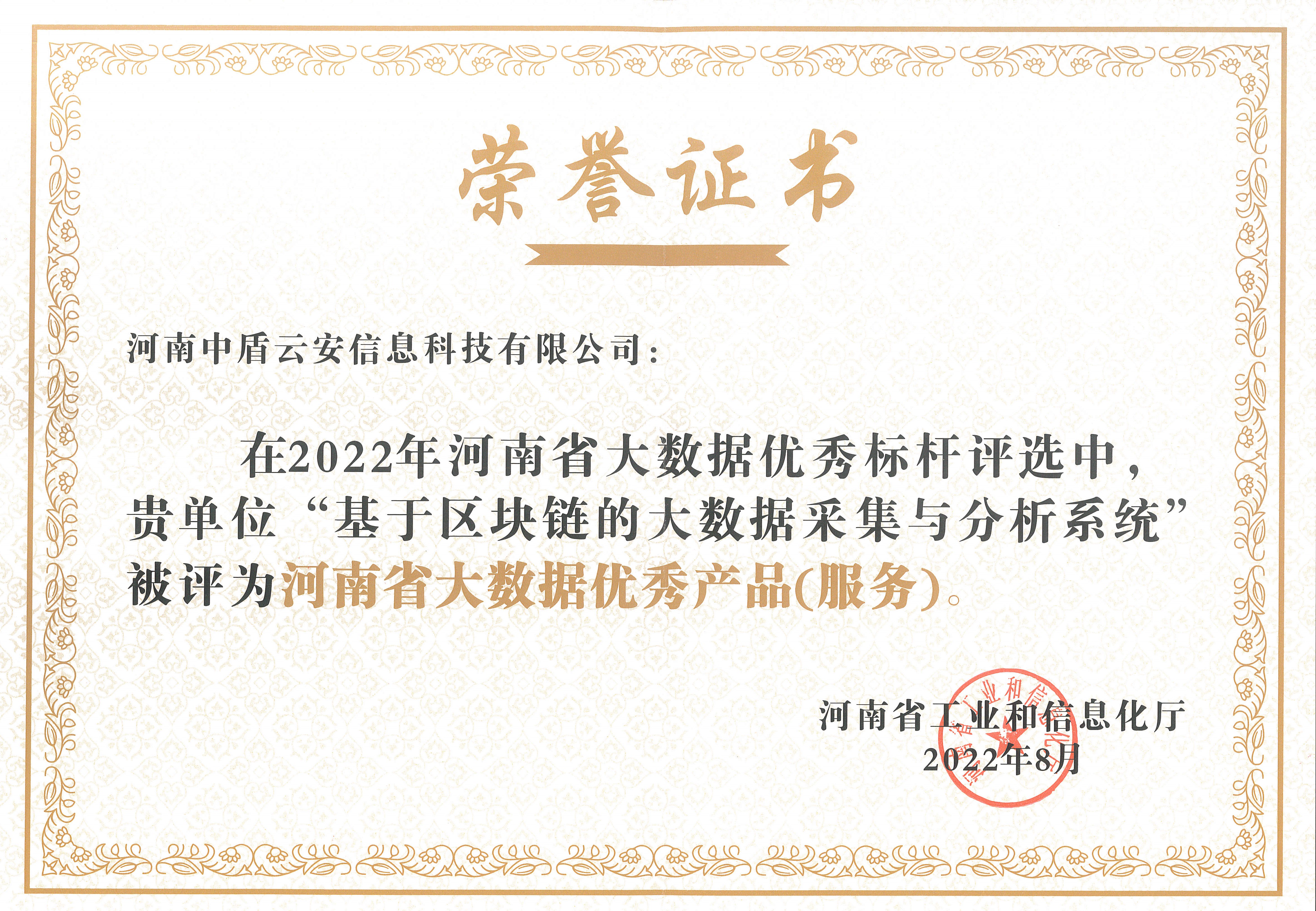 基于区块链的大数据采集与分析系统