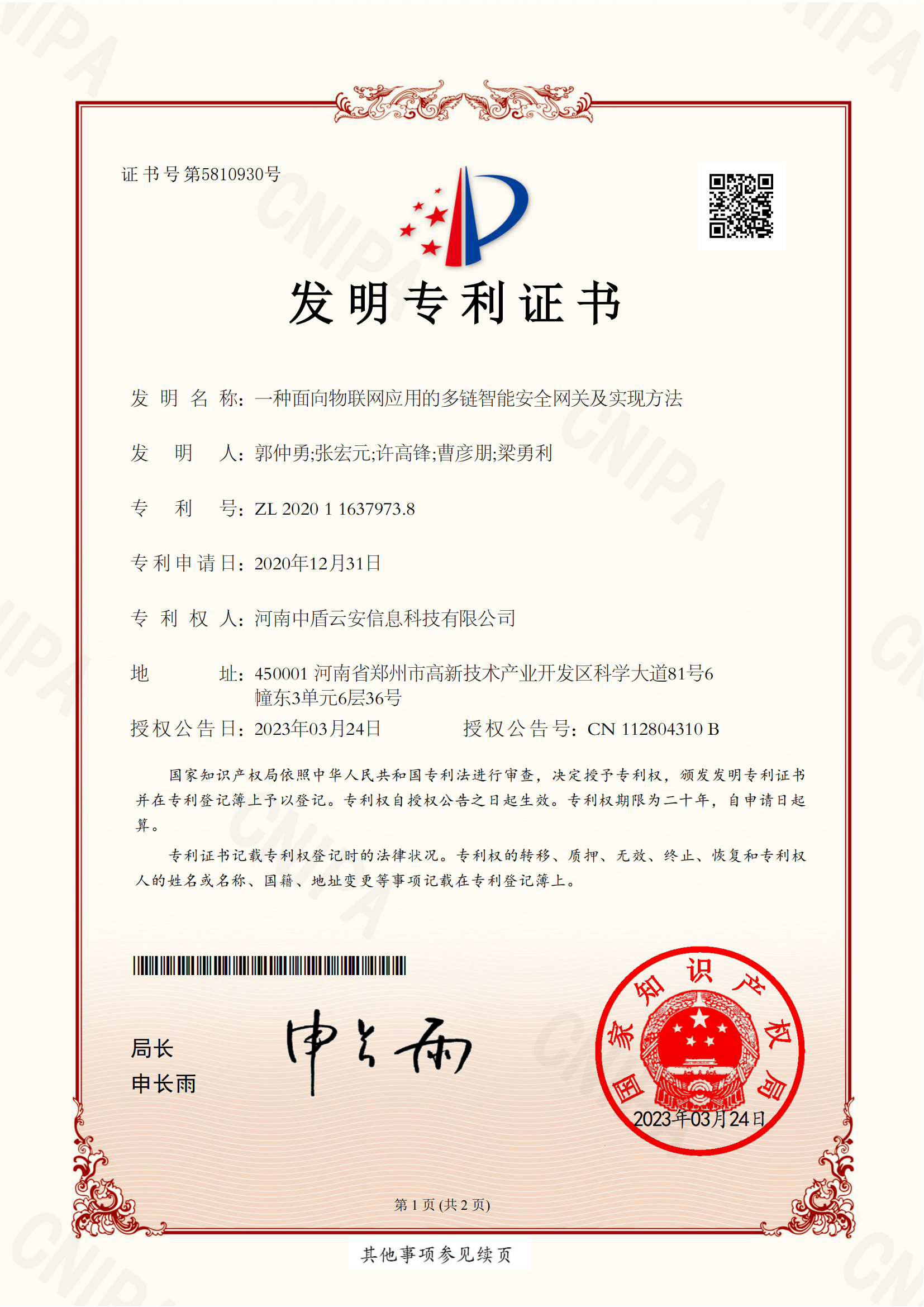 发明专利证书03