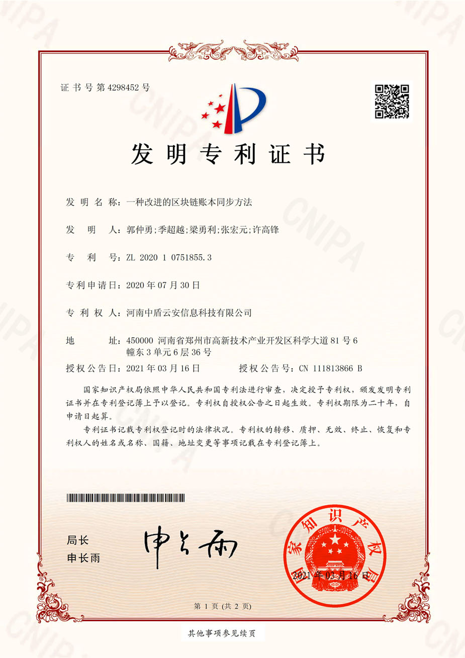 发明专利证书01