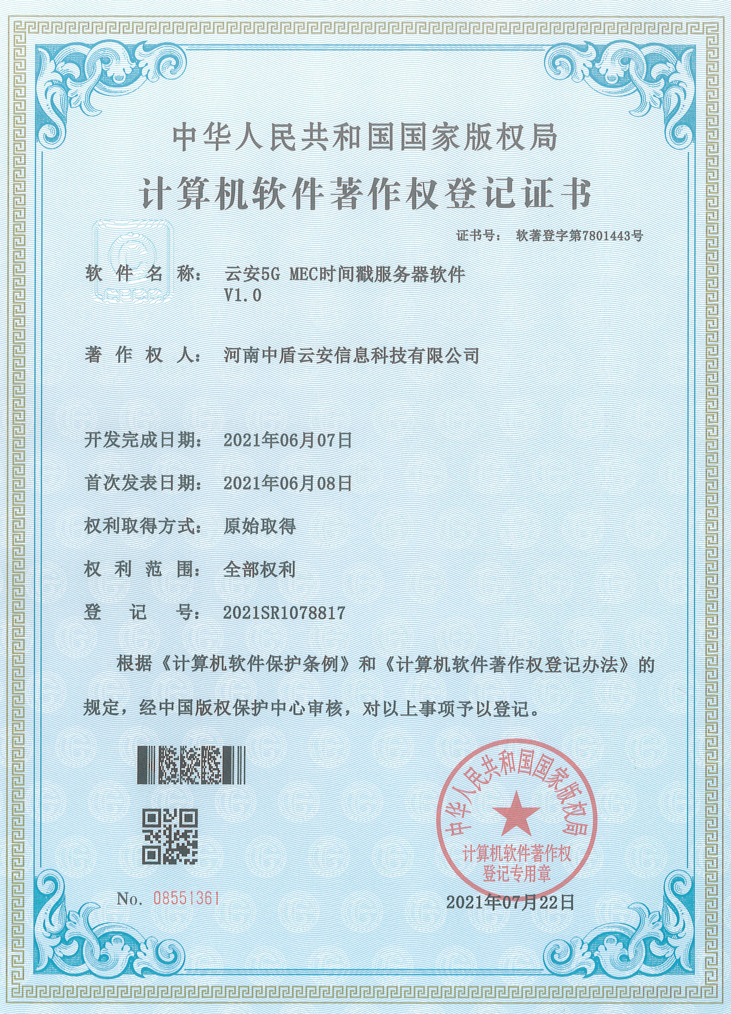 MEC统一身份认证服务器软件