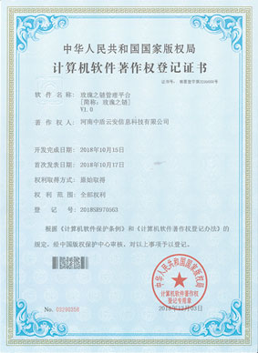 计算机软件著作权登记证书