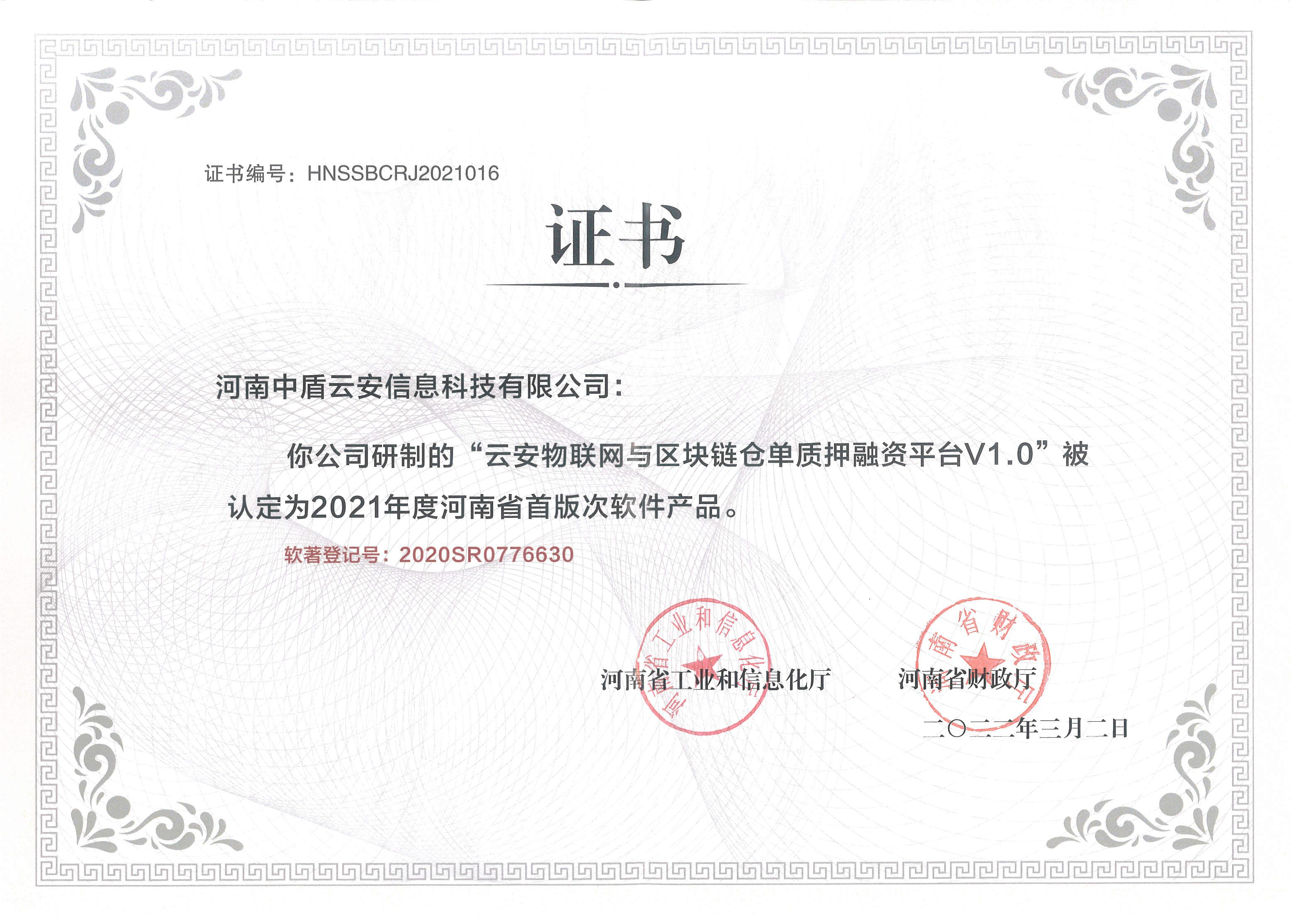 区块链证书2020