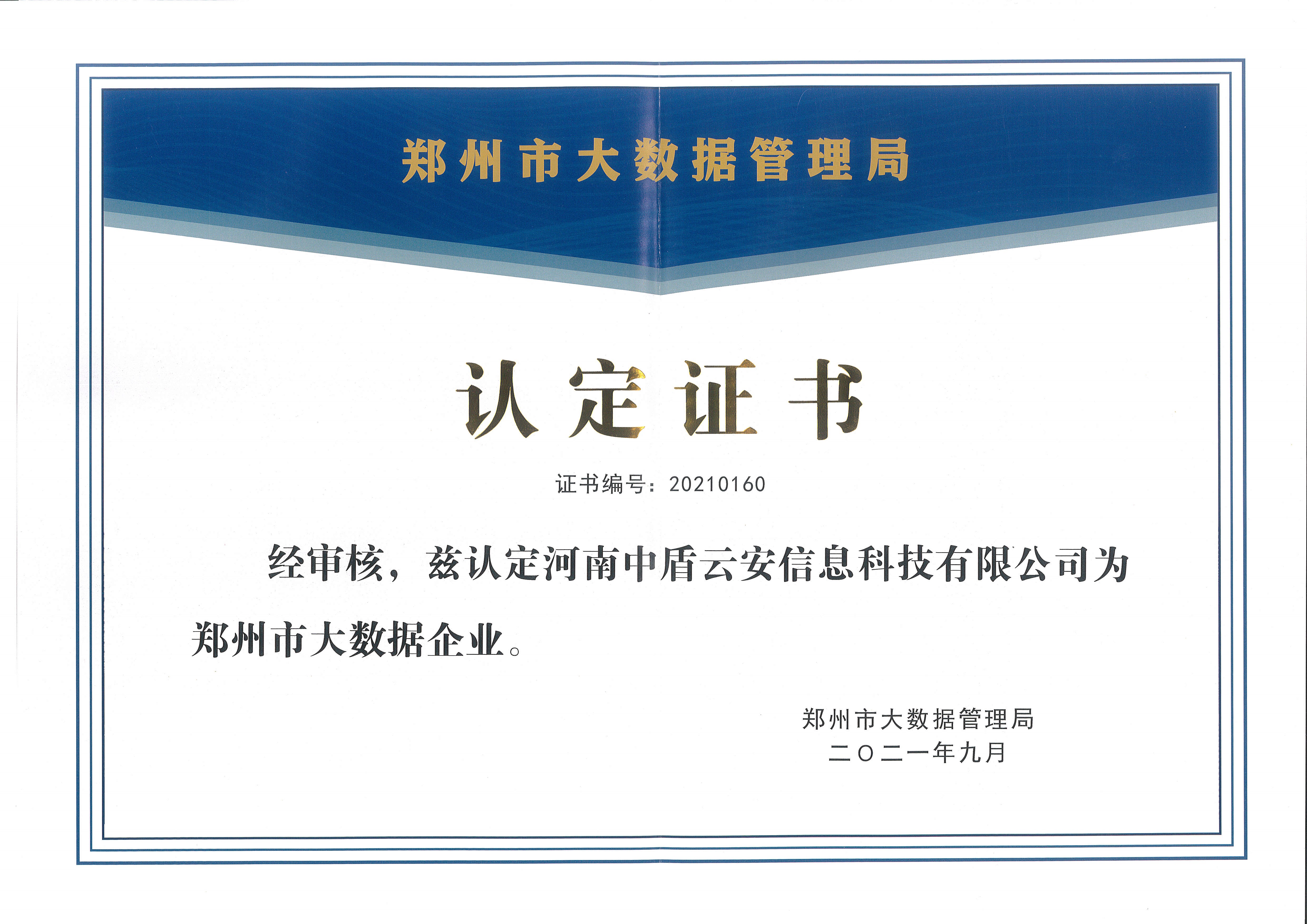 认定证书