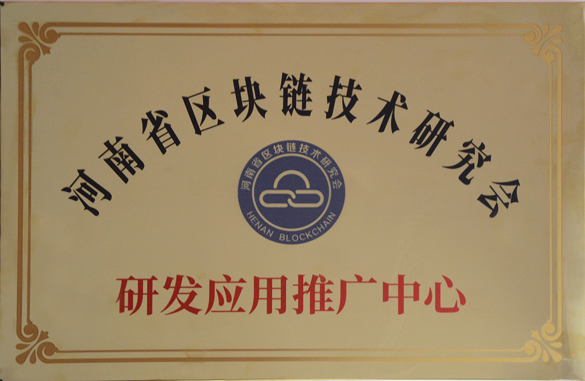 研发应用推广中心