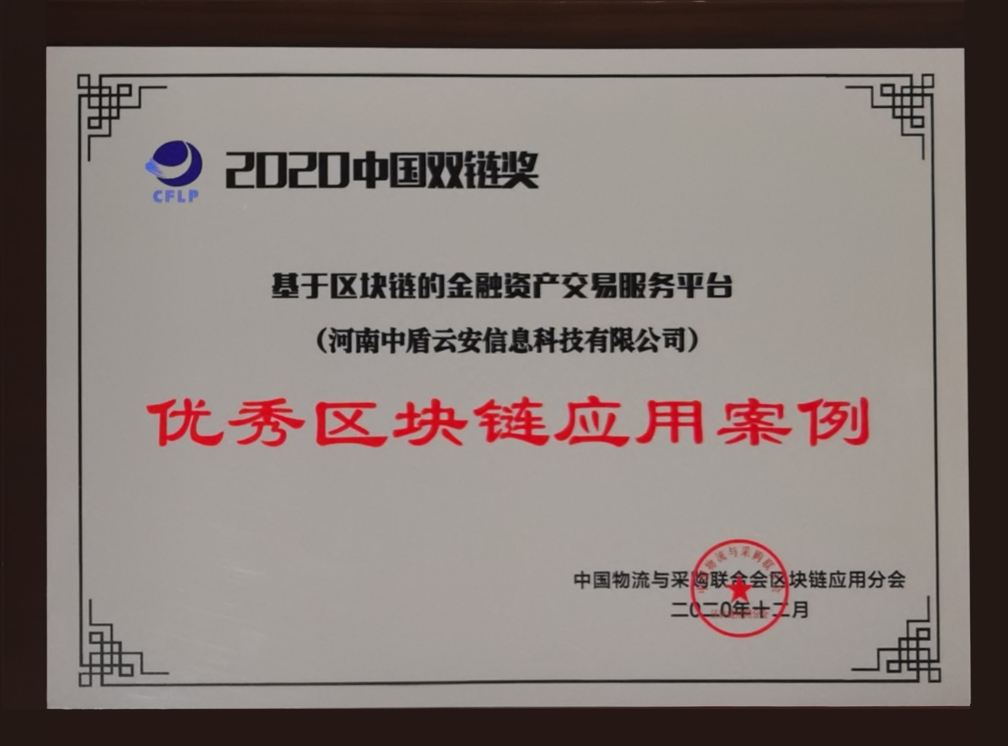 2020优秀区块链应用案例