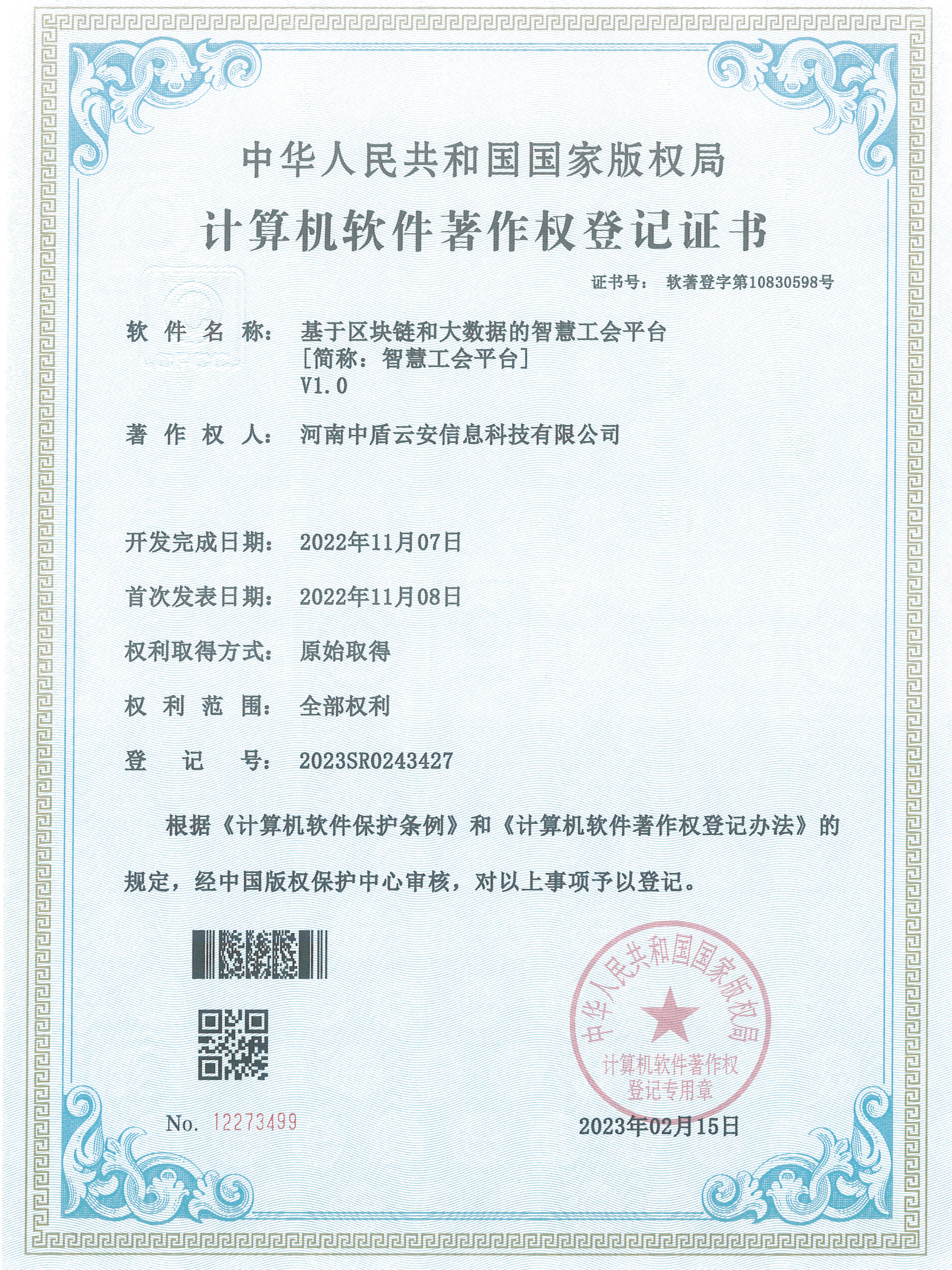 智慧工会平台