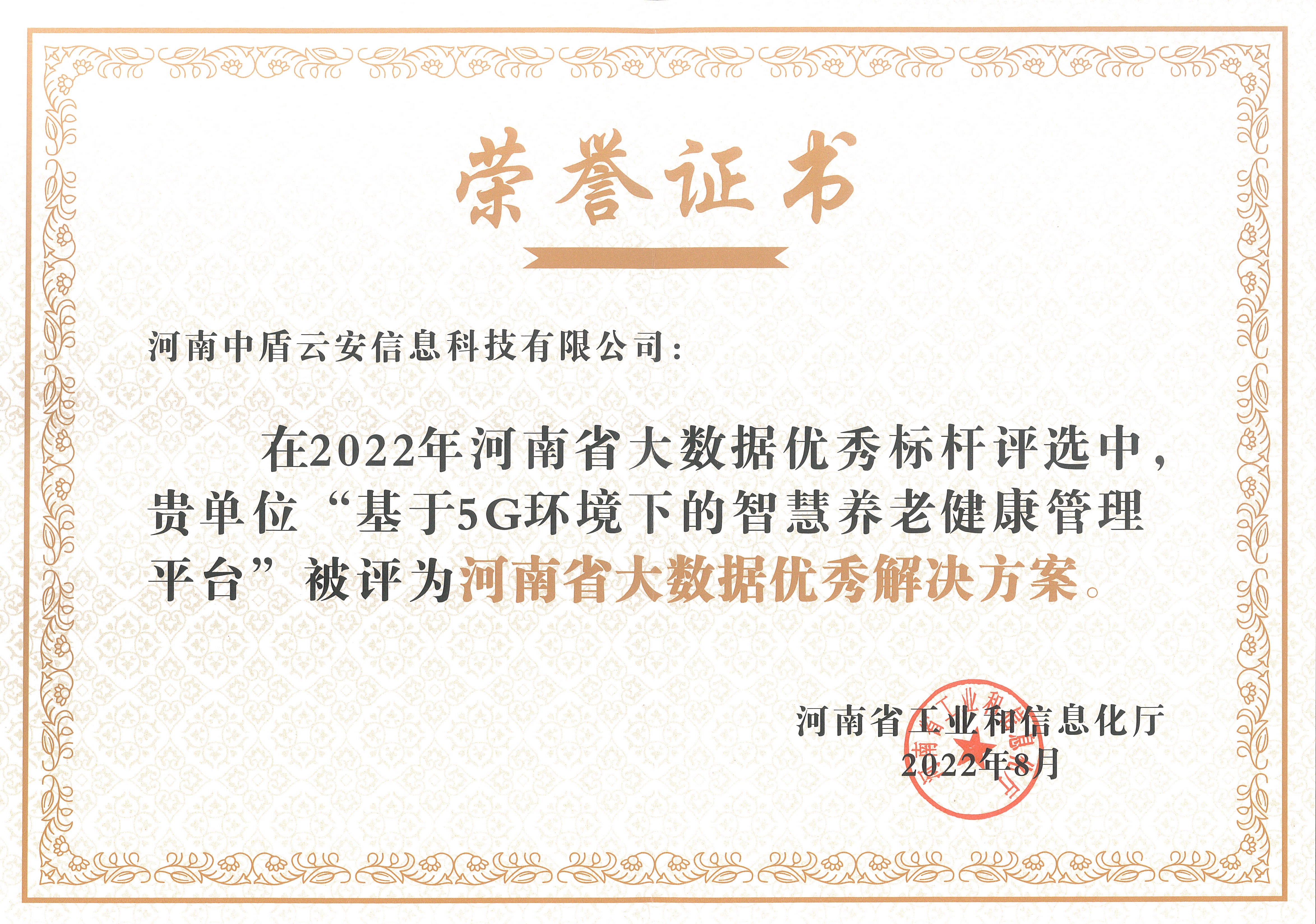 基于5G环境小的知养老健康管理平台