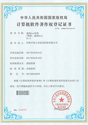 计算机软件著作权登记证书